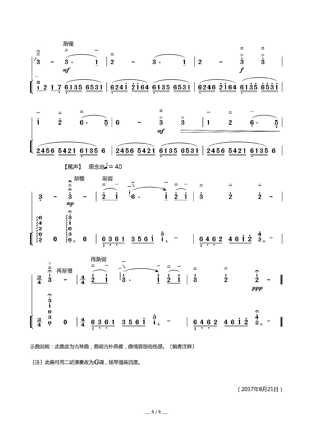 阳关三叠（高胡独奏曲）