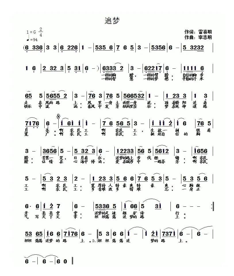 追梦（雷喜明词 李志明曲）