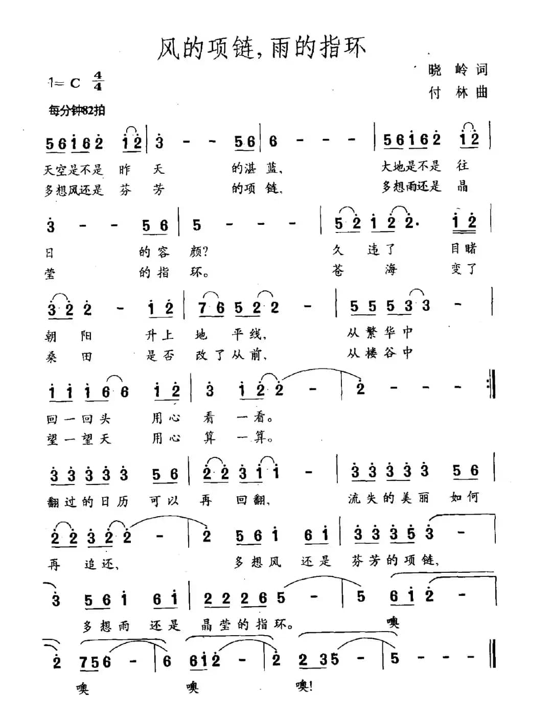 风的项链，雨的指环