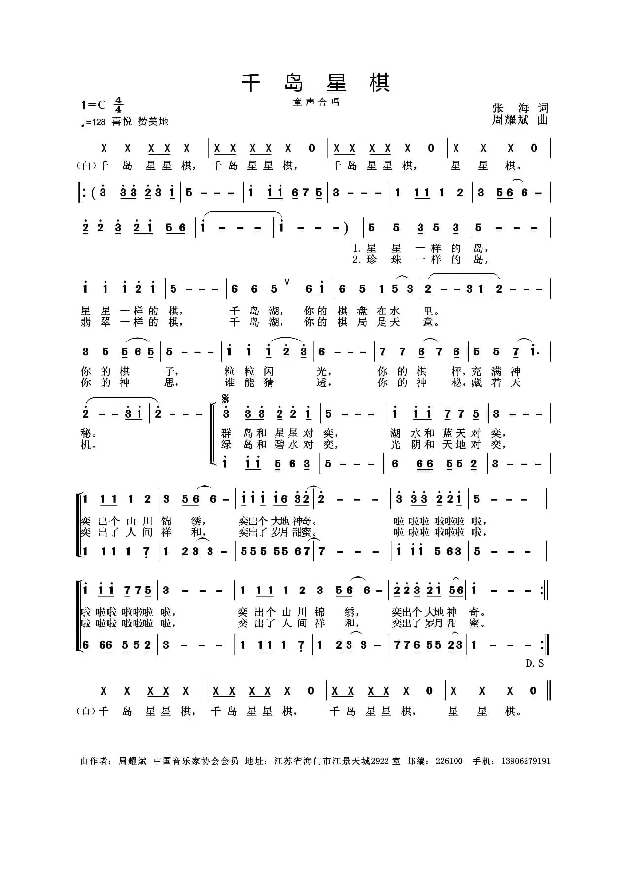 千岛星棋（张 海词 周耀斌曲）