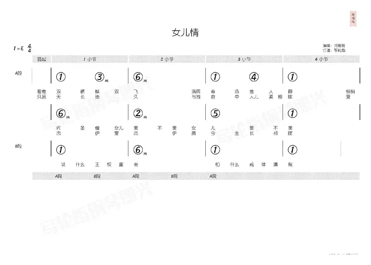 女儿情（简和谱）