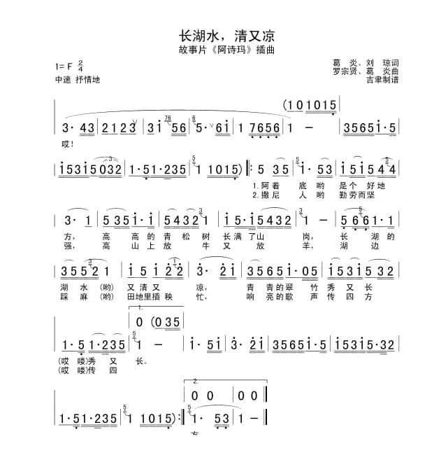 长湖水，清又凉（电影《阿诗玛》插曲）