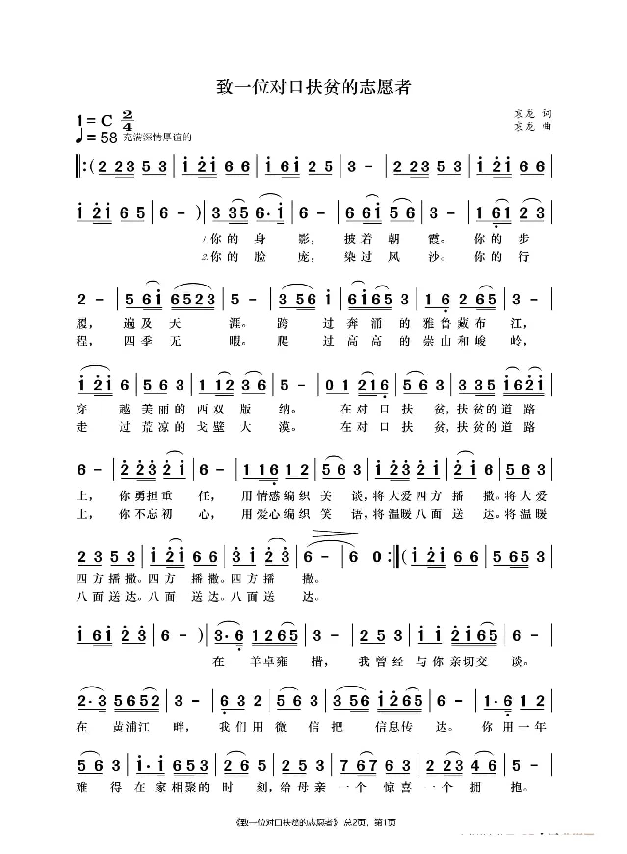 致一位对口扶贫的志愿者