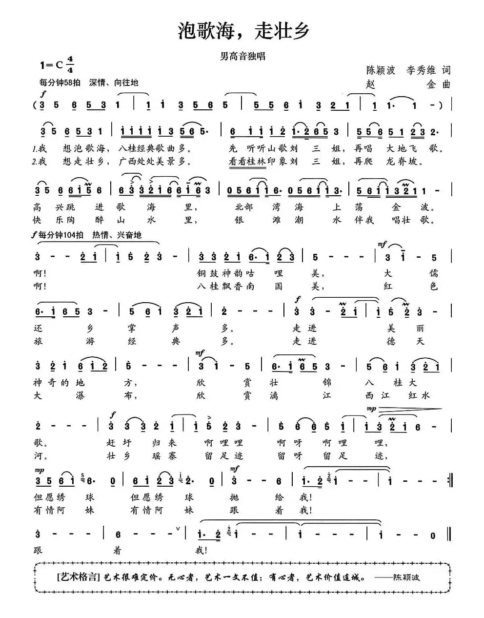 泡歌海，走壮乡