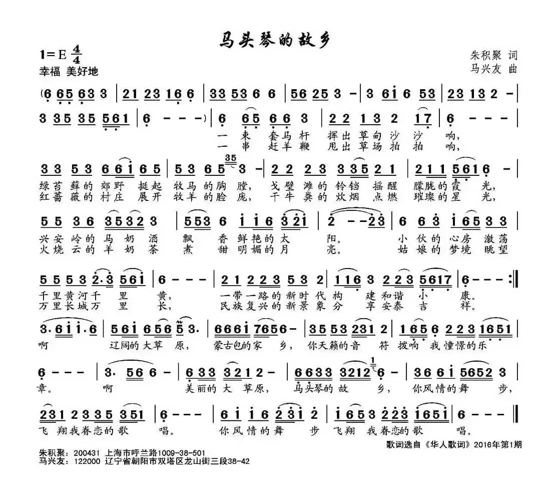 马头琴的故乡（朱积聚词 马兴友曲）