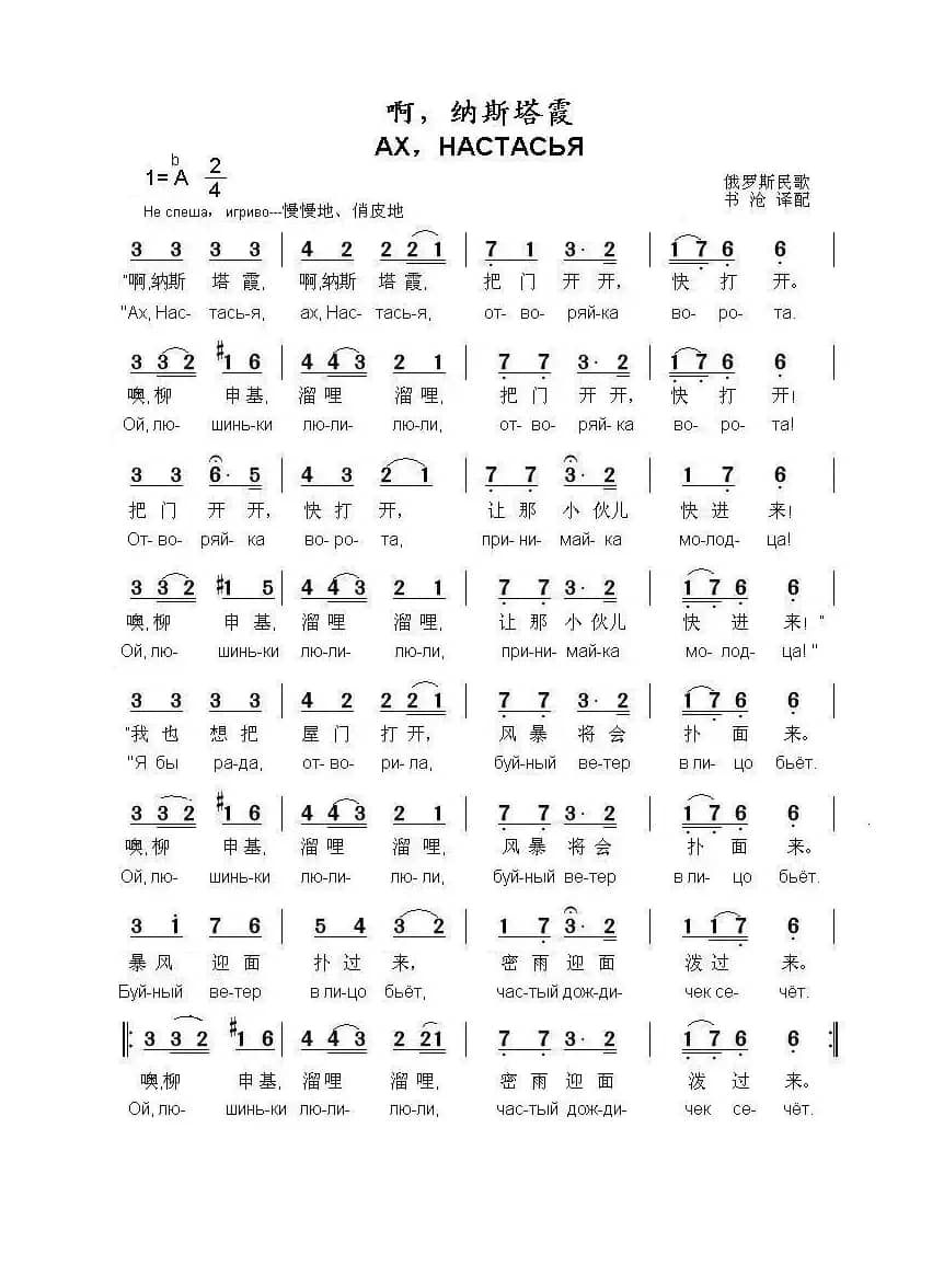 啊，纳斯塔霞АХ，НАСТАСЬЯ（中俄简谱）