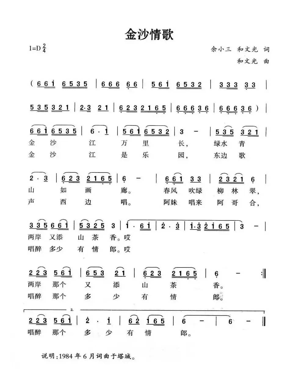 金沙情歌