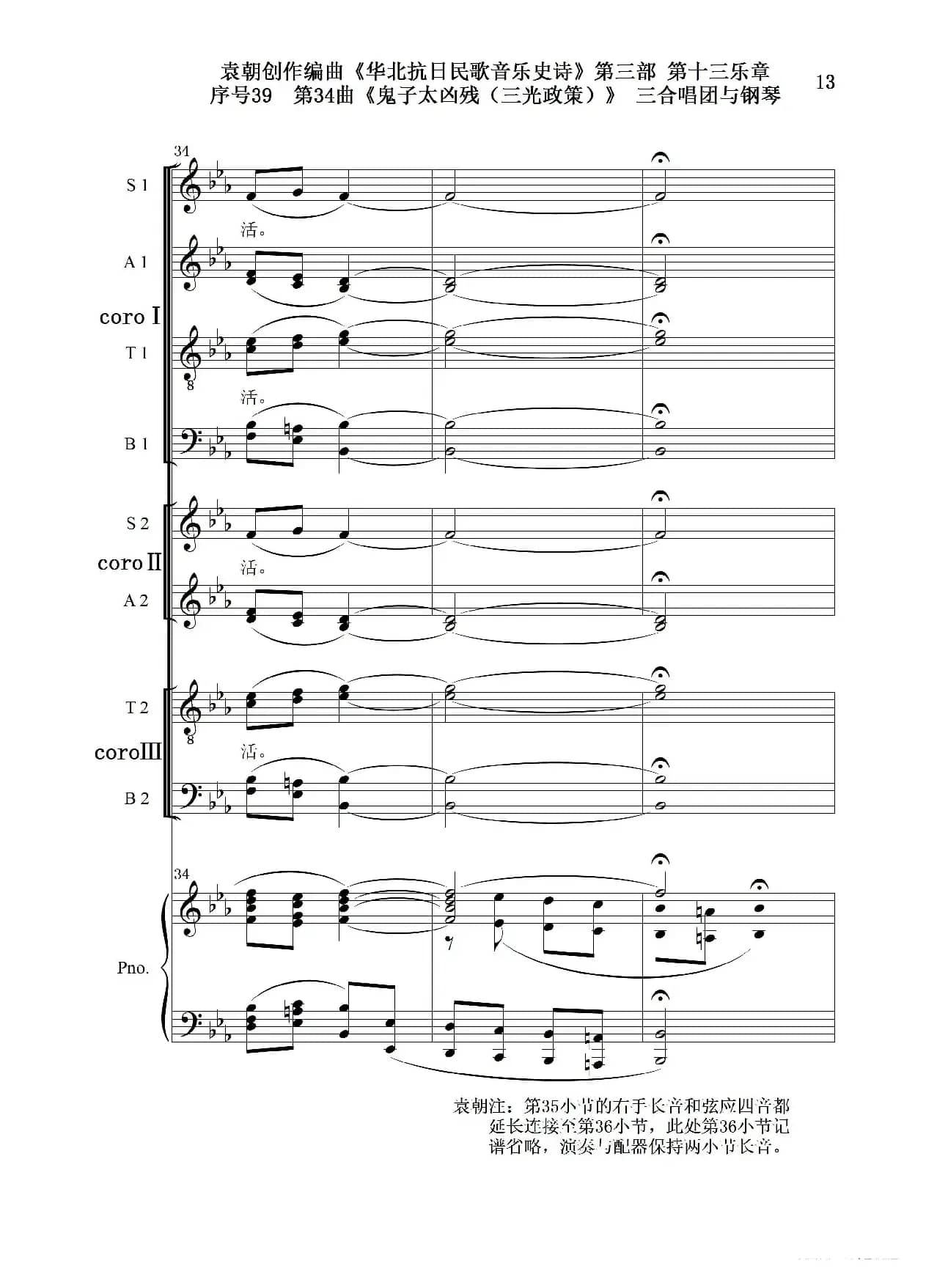 序号39第34曲《鬼子太凶残（三光政策）》三合唱团与钢琴