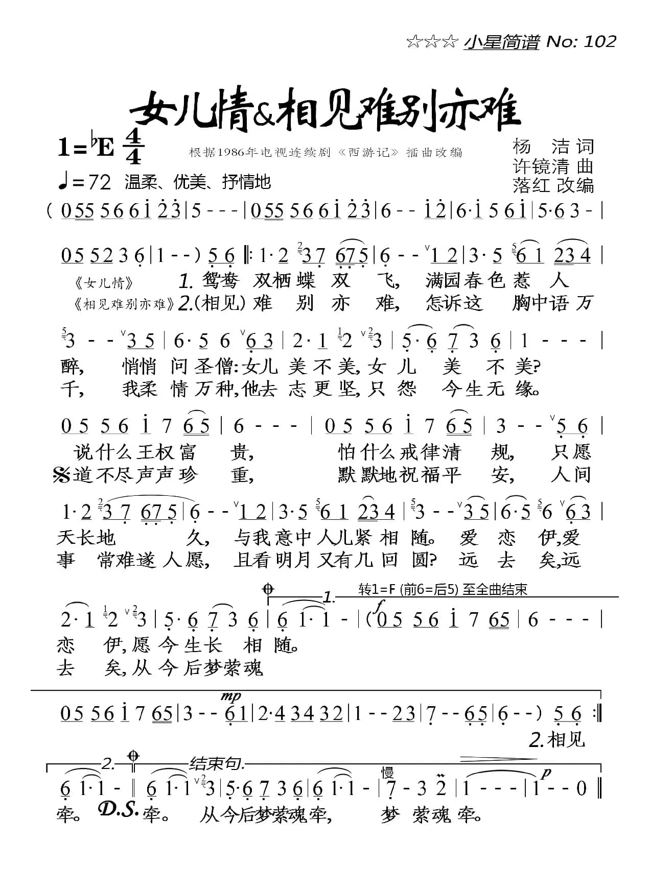 女儿情+相见难别亦难