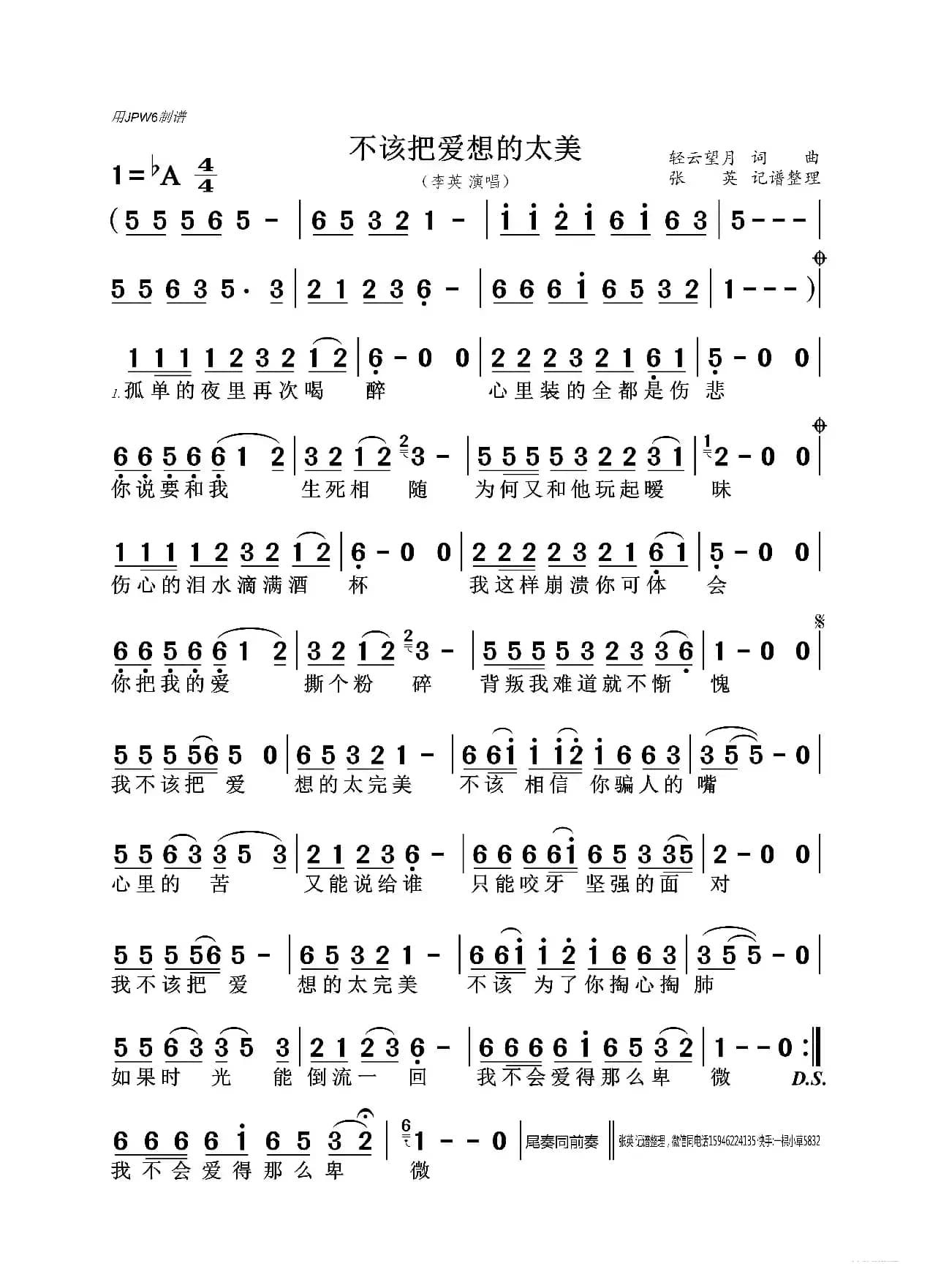不该把爱想的太美（李英）