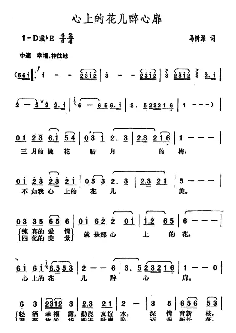 心上的花儿醉心扉