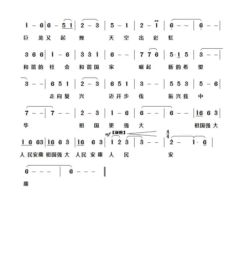 我的祖国（于凤瀛 词曲）