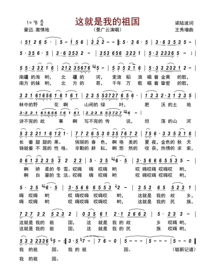 这就是我的祖国      