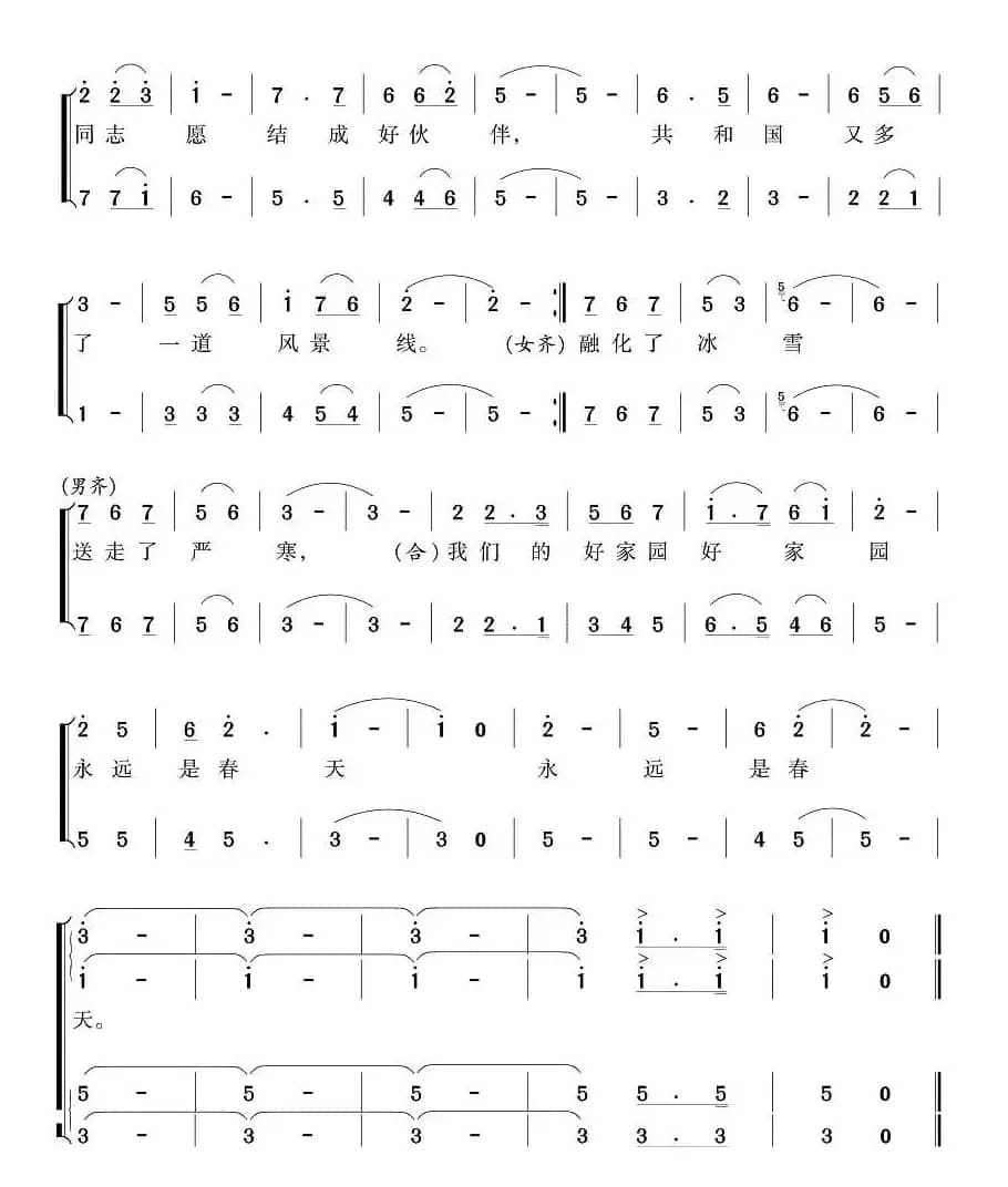 志愿者之歌（夏劲风词 江晖曲）