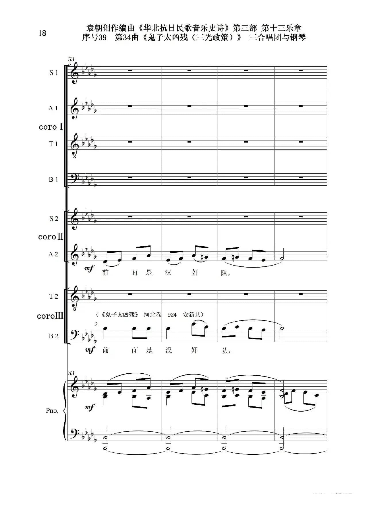 序号39第34曲《鬼子太凶残（三光政策）》三合唱团与钢琴