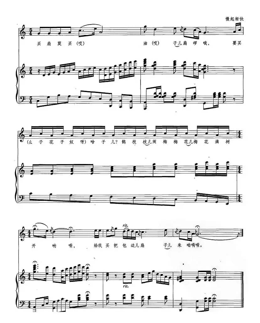 给我买把包边扇子来（正谱）