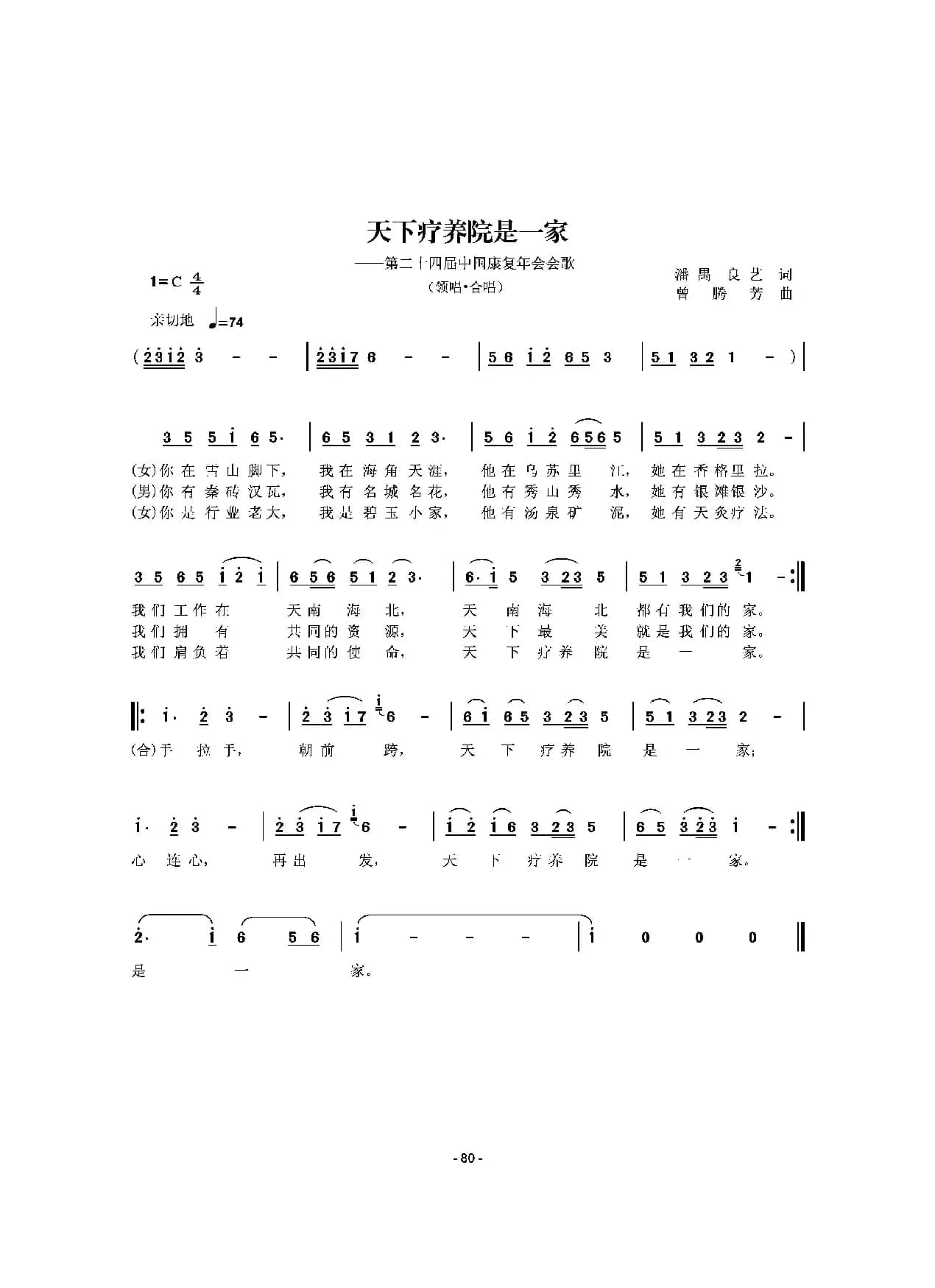 天下疗养院是一家(潘禺 良艺词 曾腾芳曲)