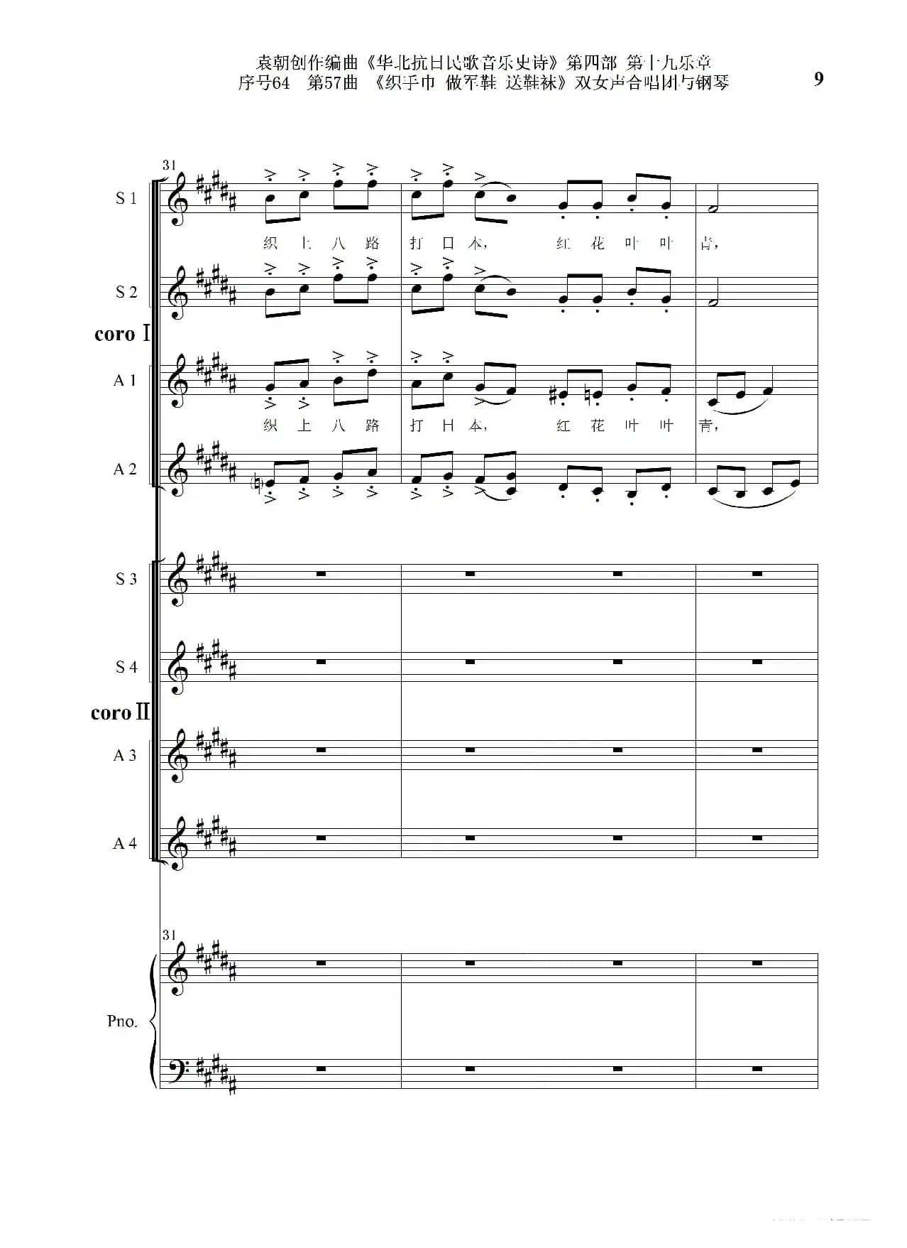 序号64第57曲《织手巾 做军鞋 送鞋袜》双女声合唱与钢琴