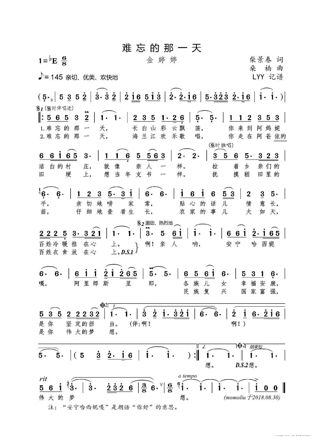 难忘的那一天（柴景春词 桑楠曲）