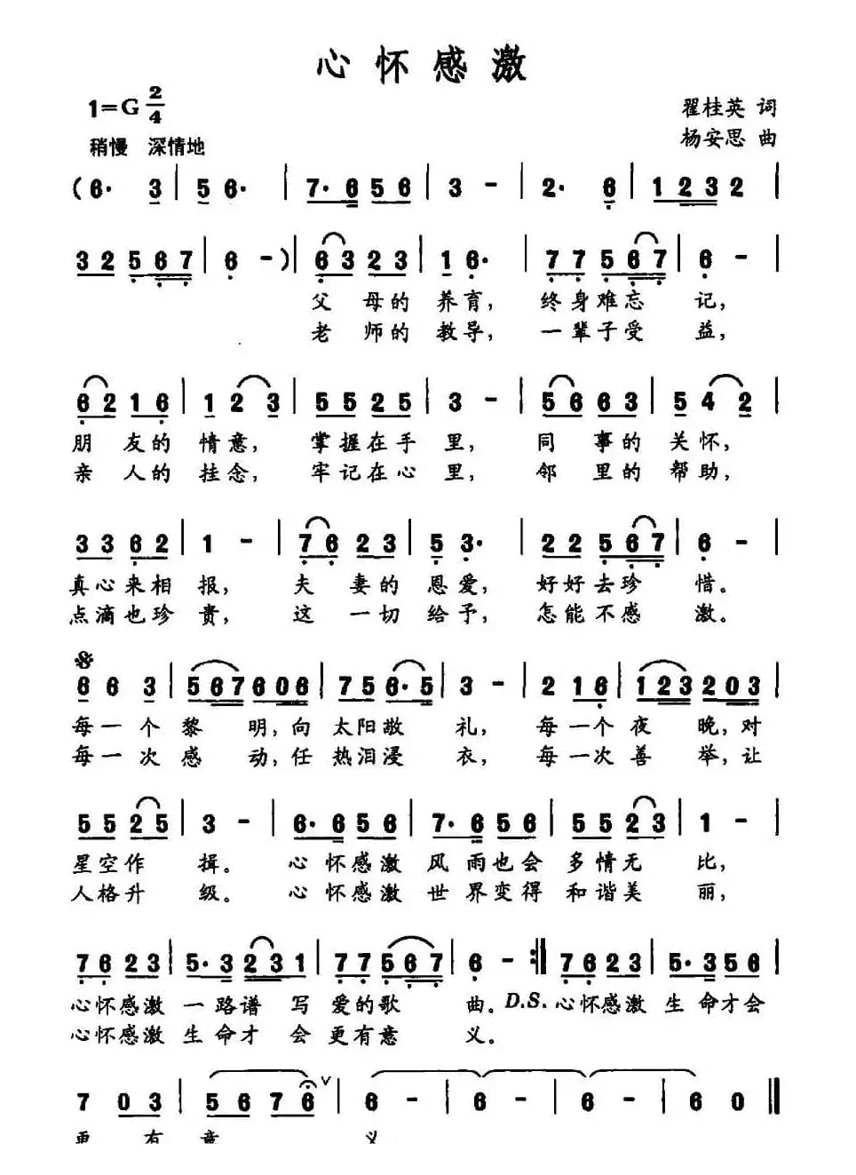 心怀感激（翟桂英词 杨安思曲）