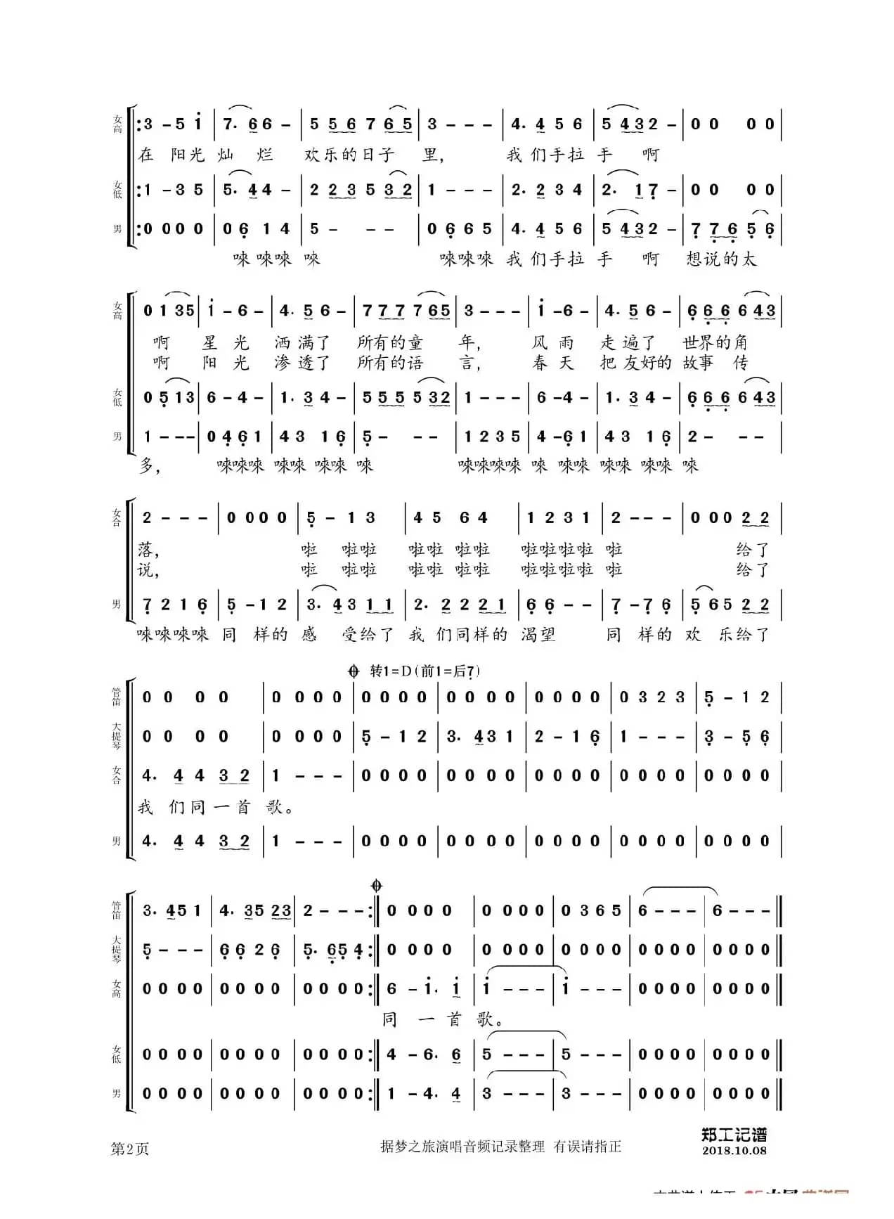 同一首歌(梦之旅组合演唱)
