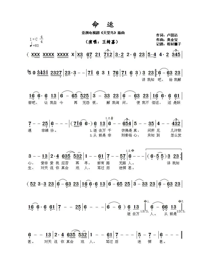 命运 （亚洲电视剧《天堂鸟》插曲）