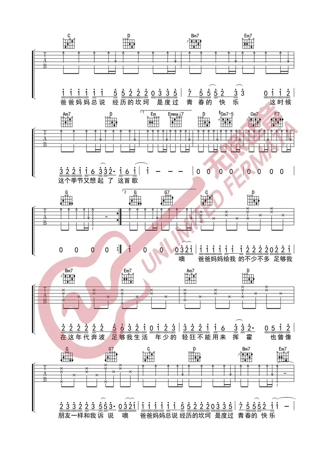 李荣浩 爸爸妈妈 吉他谱（无限延音编配）