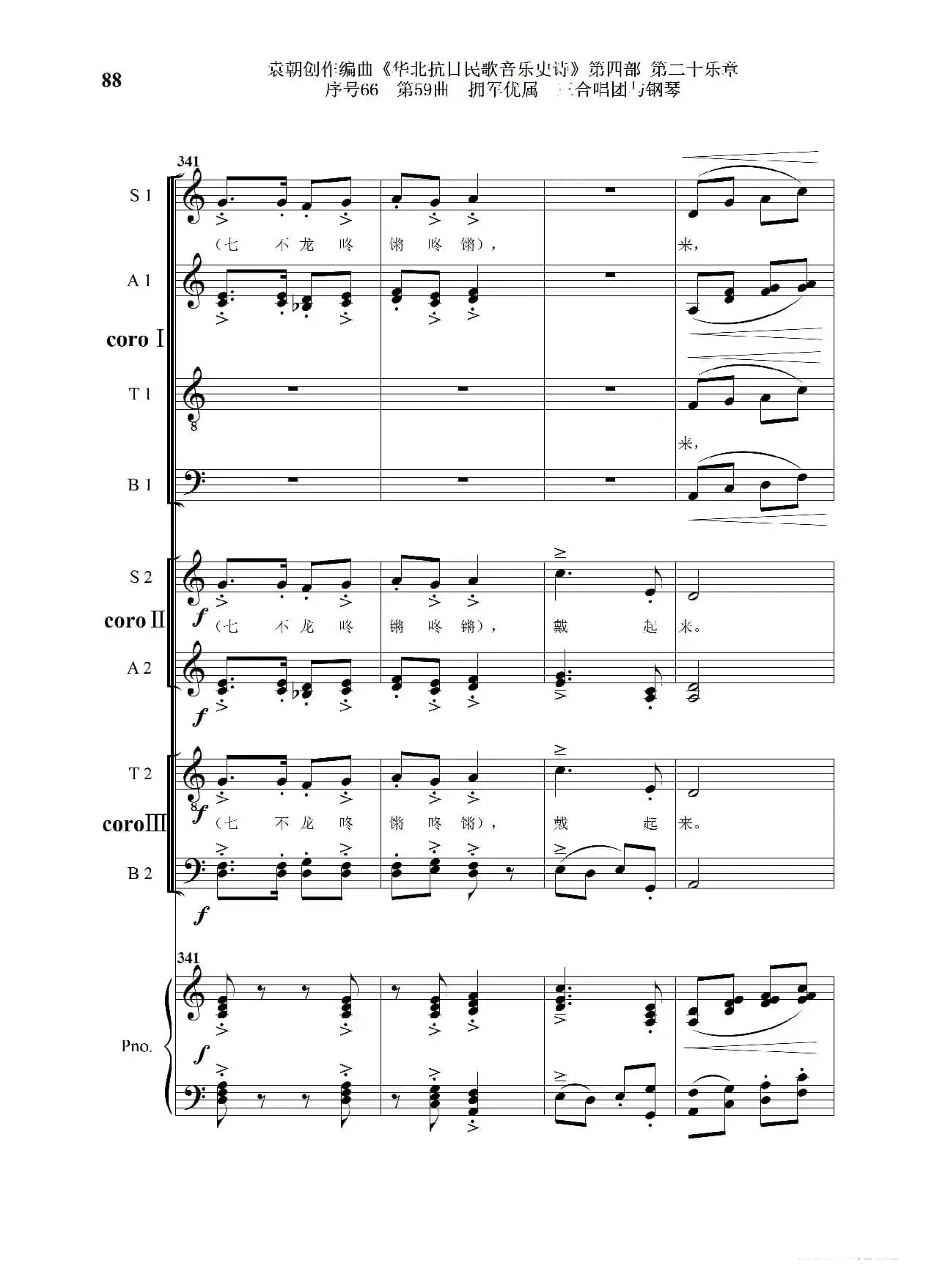 序号66第59曲《拥军优属》三合唱团与钢琴》