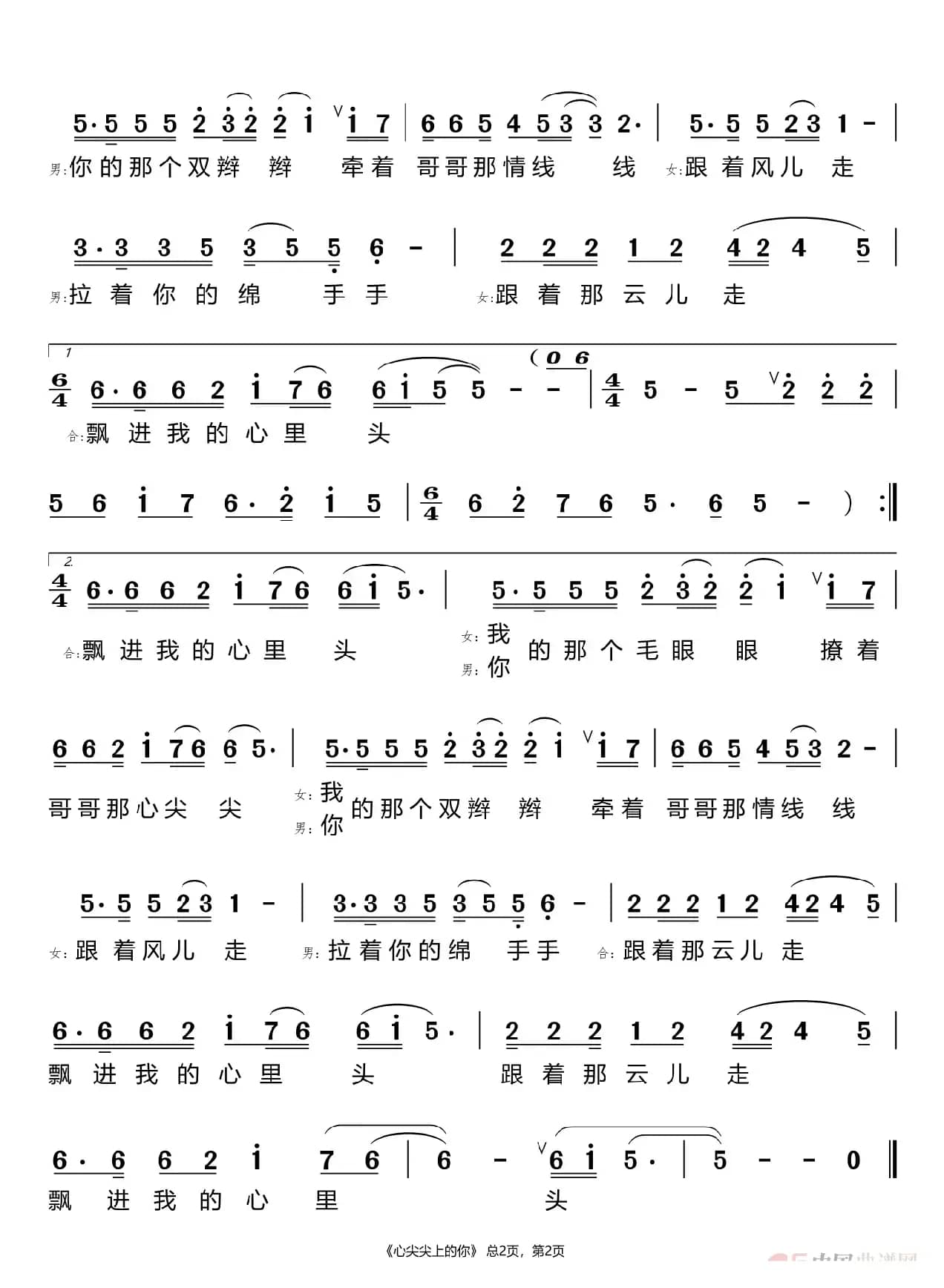 心尖尖上的你（郭涛 柳强强）