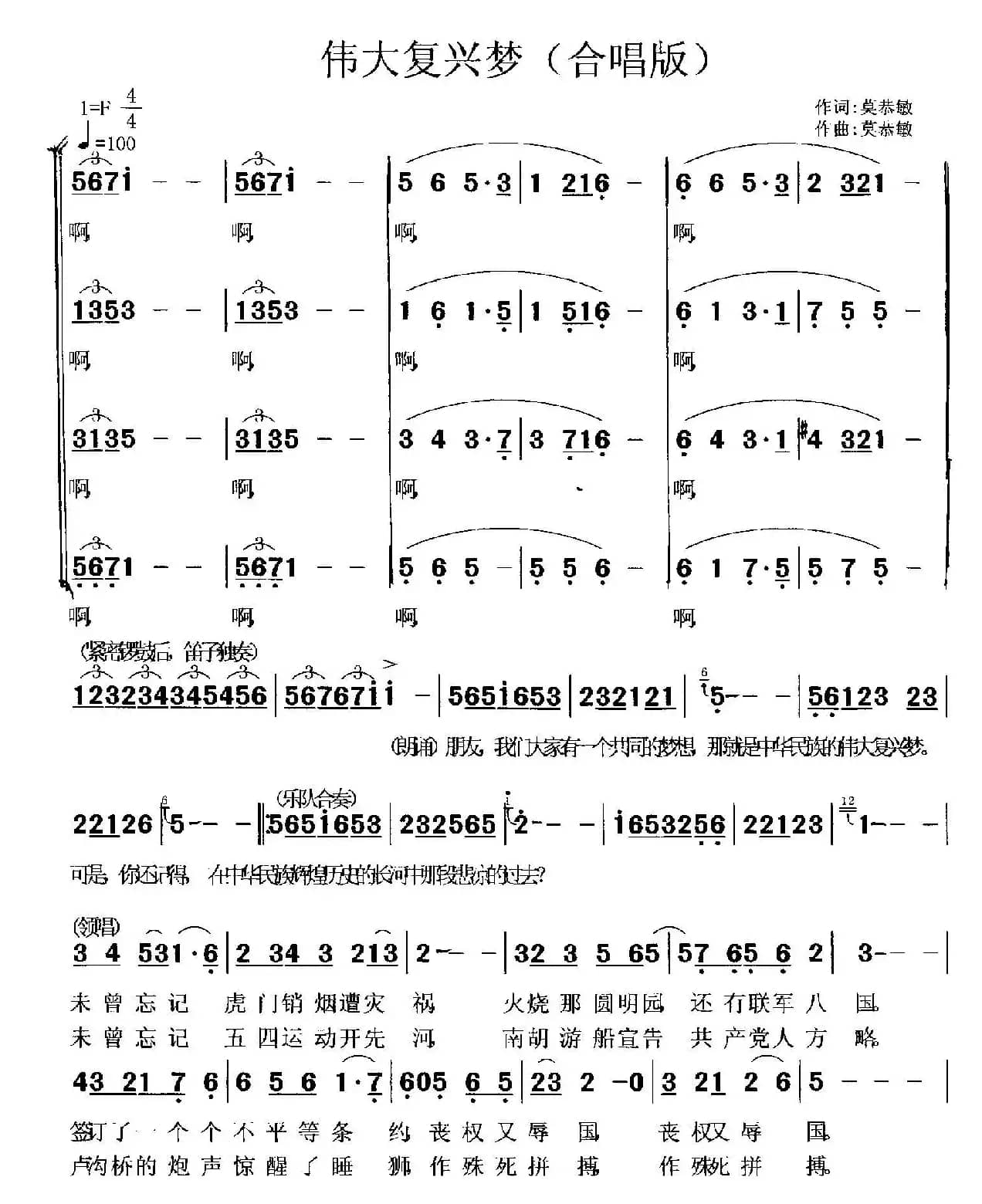 伟大复兴梦(合唱版)