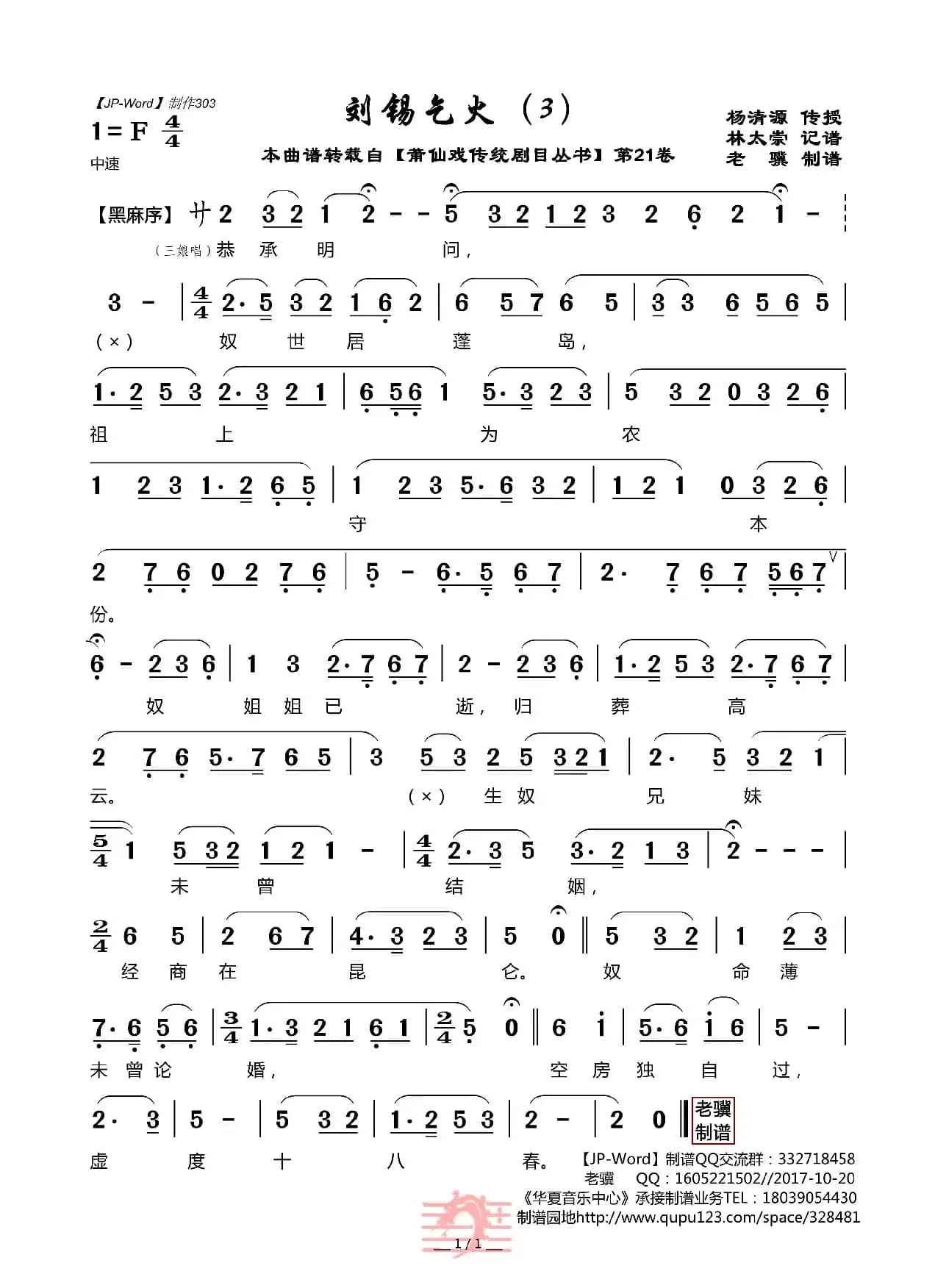 [莆仙戏]刘锡乞火（3）