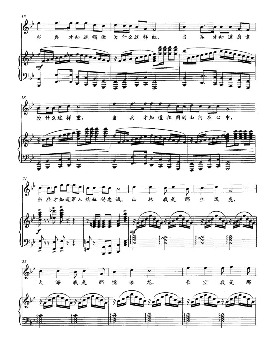 好男儿就是要当兵（正谱）