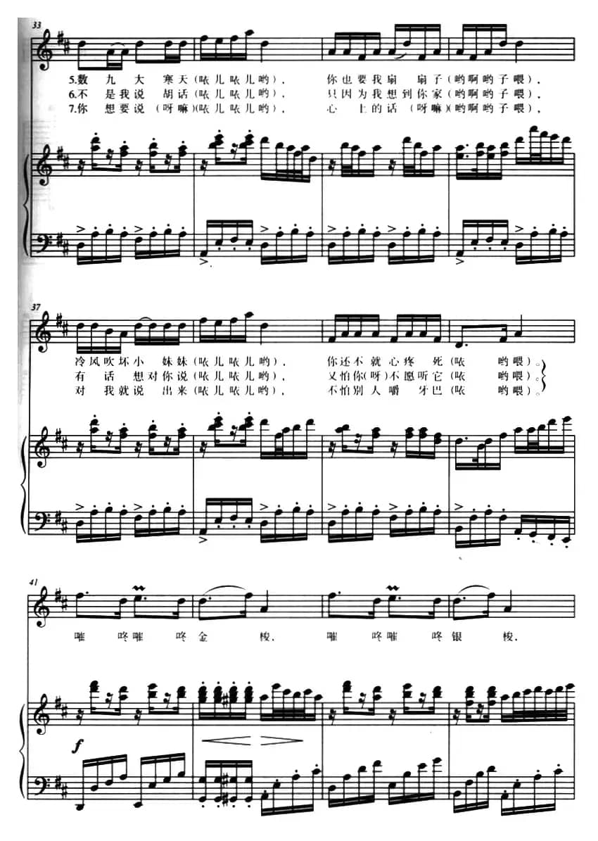 嗺咚嗺（正谱）