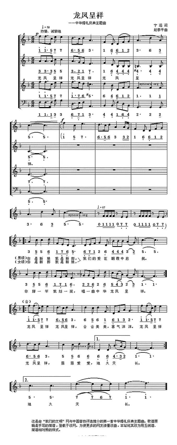 龙凤呈祥（宁远词 赵季平曲、线简谱混排版）