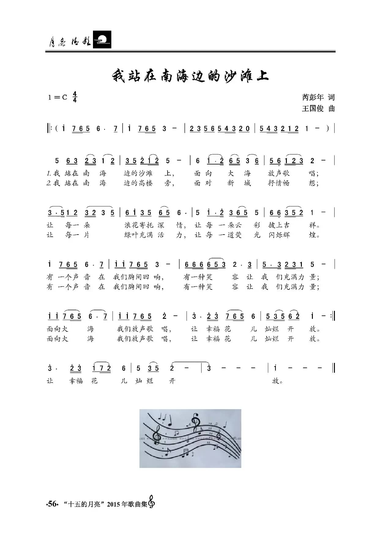 我站在南海边的沙滩上