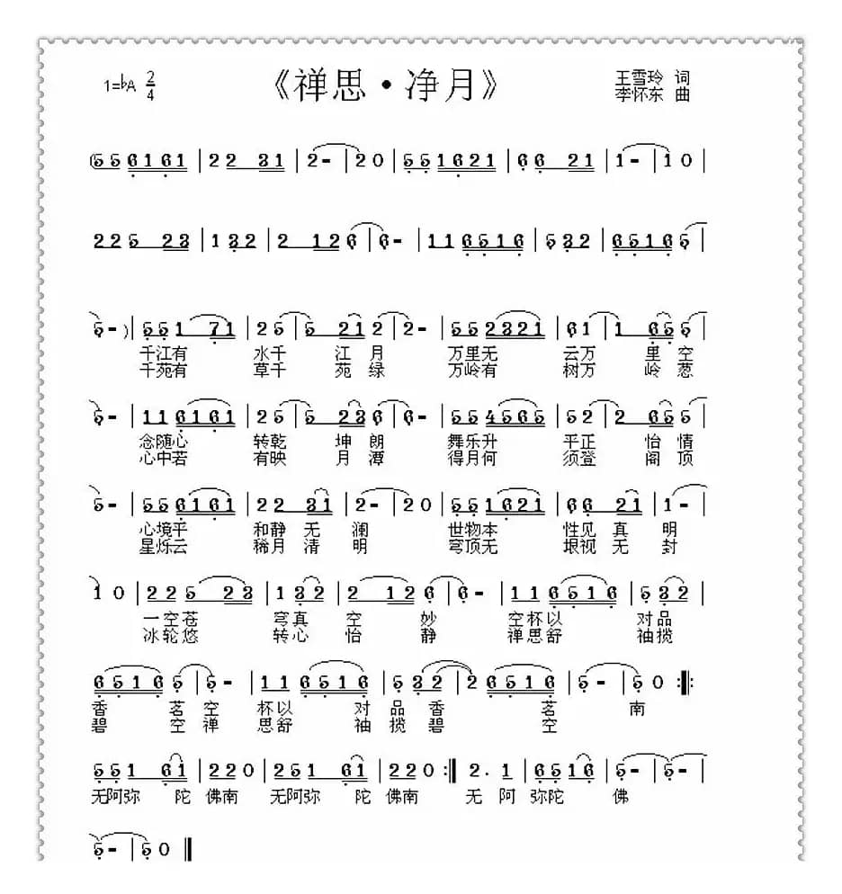 禅思·净月（王雪玲词 李怀东曲）