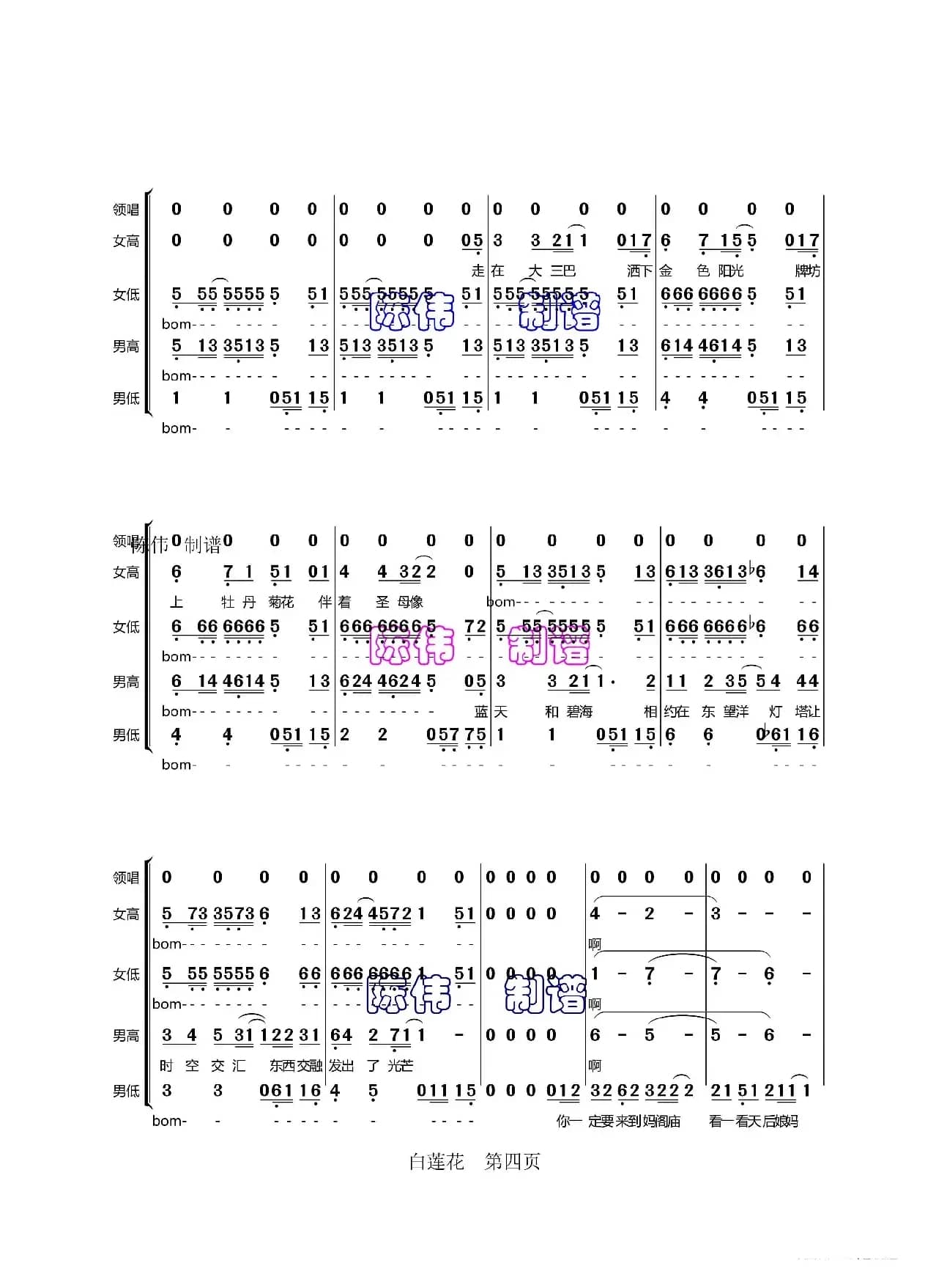白莲花（澳门之歌     陈国权编合唱）