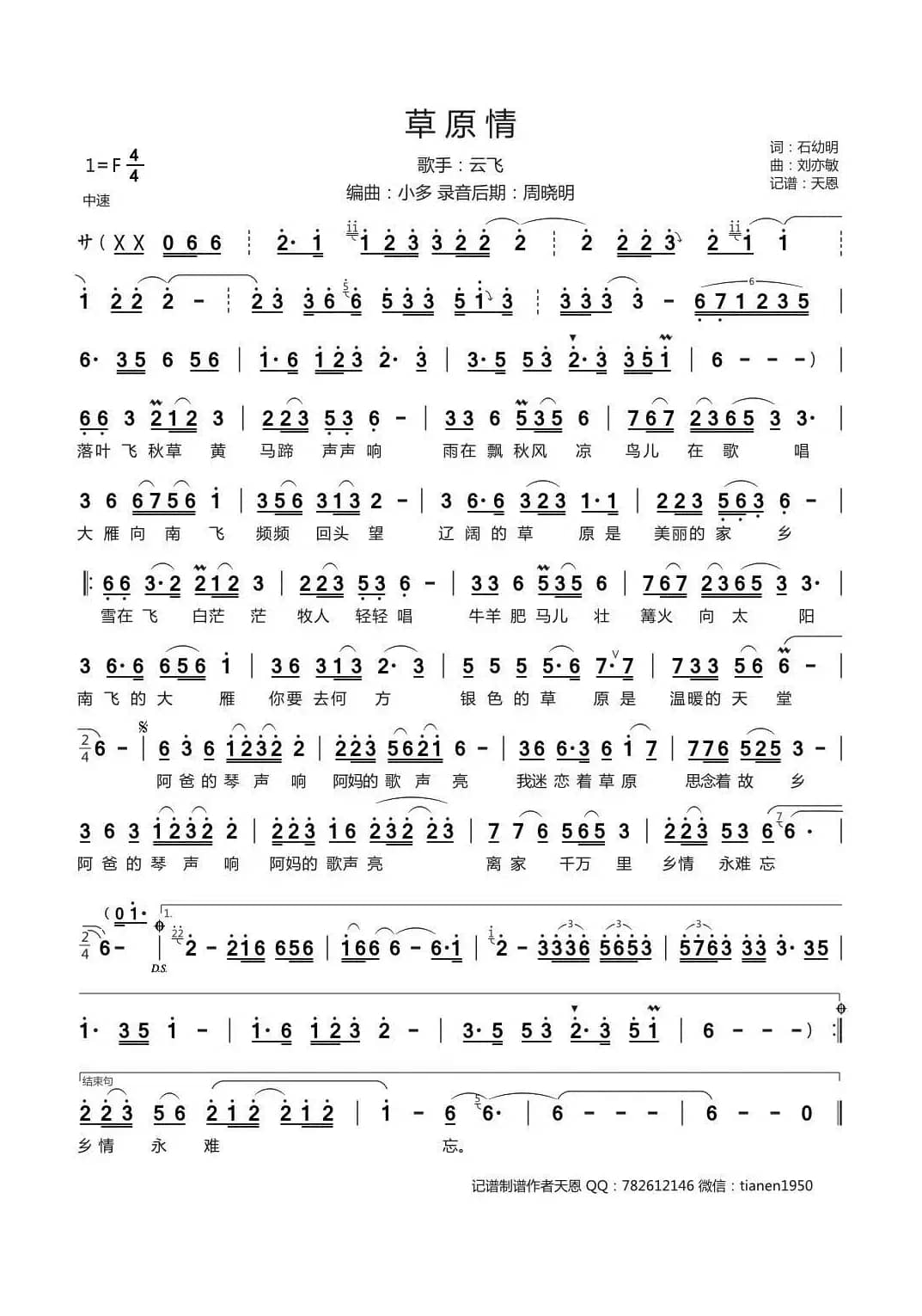 草原情（云飞演唱版）