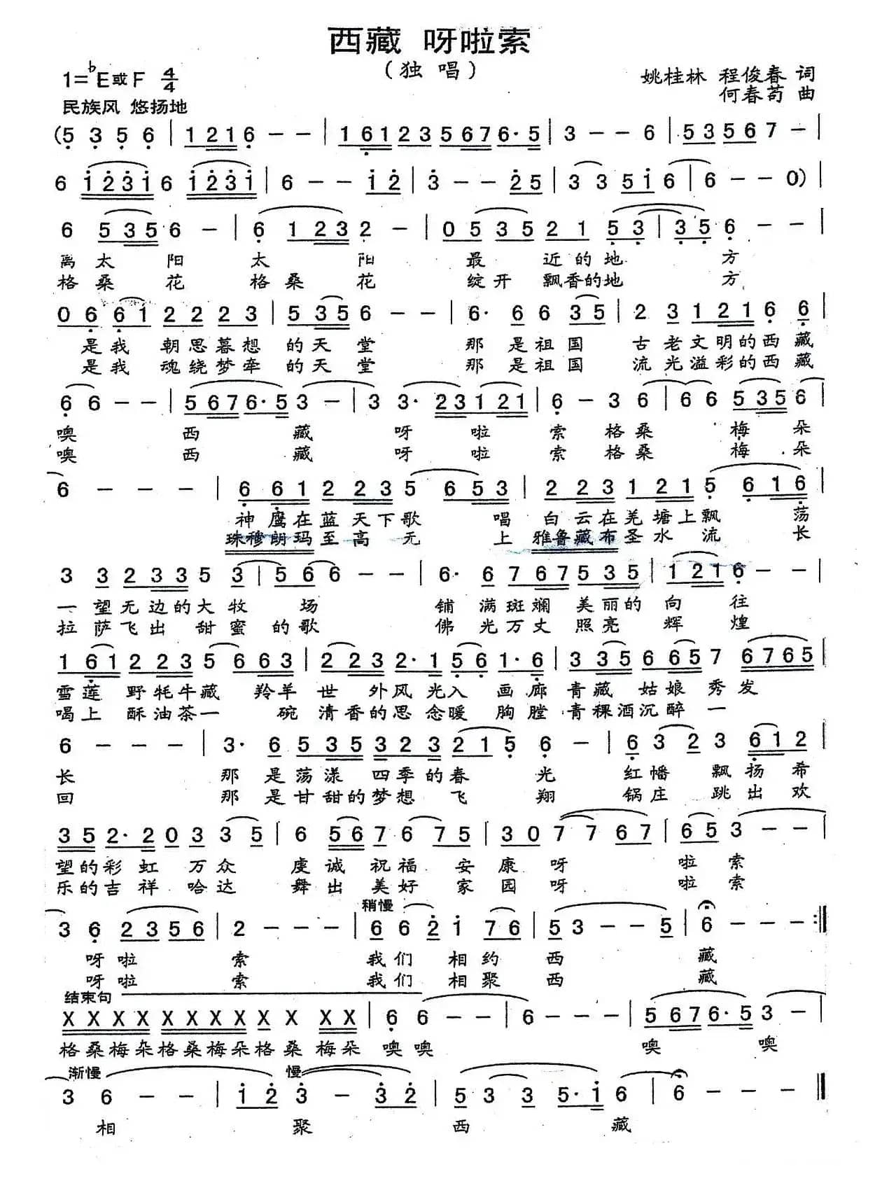 西藏 呀啦索（又名：西藏呀拉索 ）