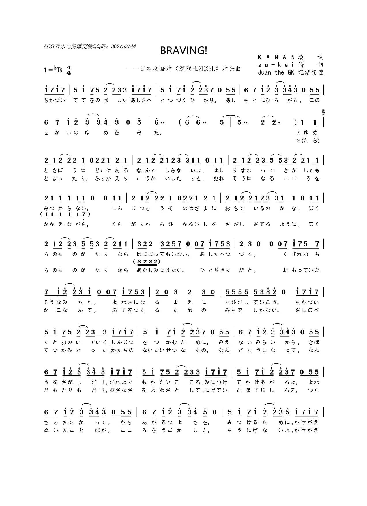 [日]BRAVING!（动画片《游戏王ZEXEL》片头曲）