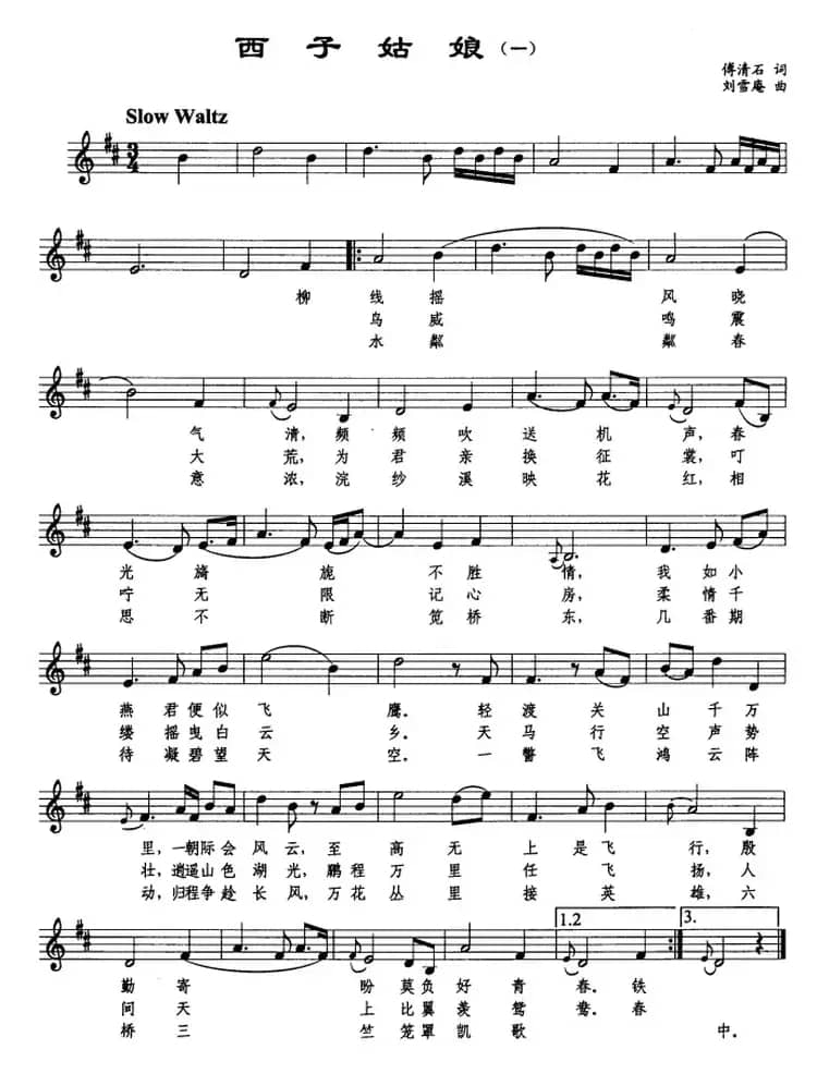 西子姑娘（一）（五线谱）