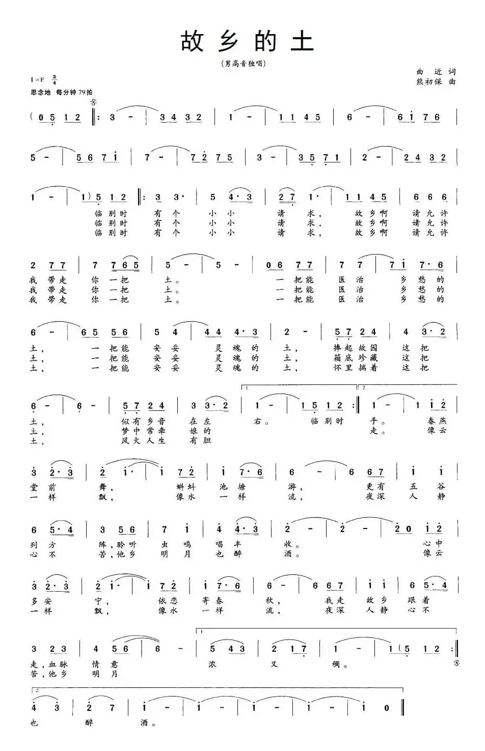故乡的土（曲近词 熊初保曲）