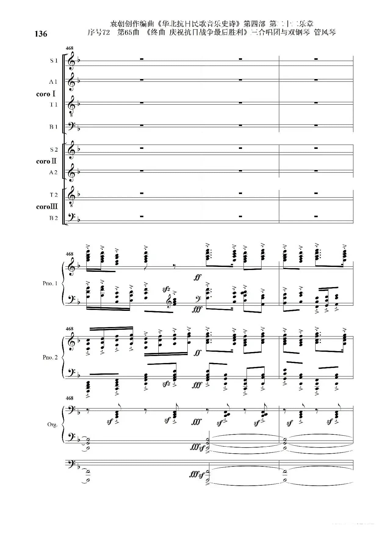 序号72第65曲《终曲  庆祝抗日战争最后胜利》三合唱团与双钢琴 管风琴