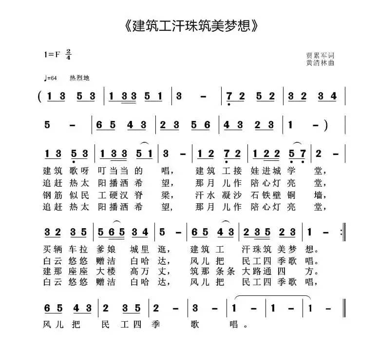 建筑工汗珠筑美梦想