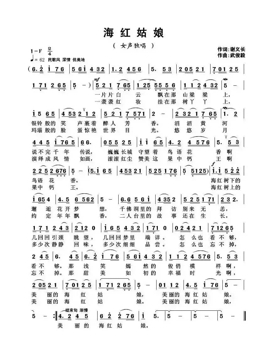 海红姑娘（ 谢义长词 武俊毅曲）