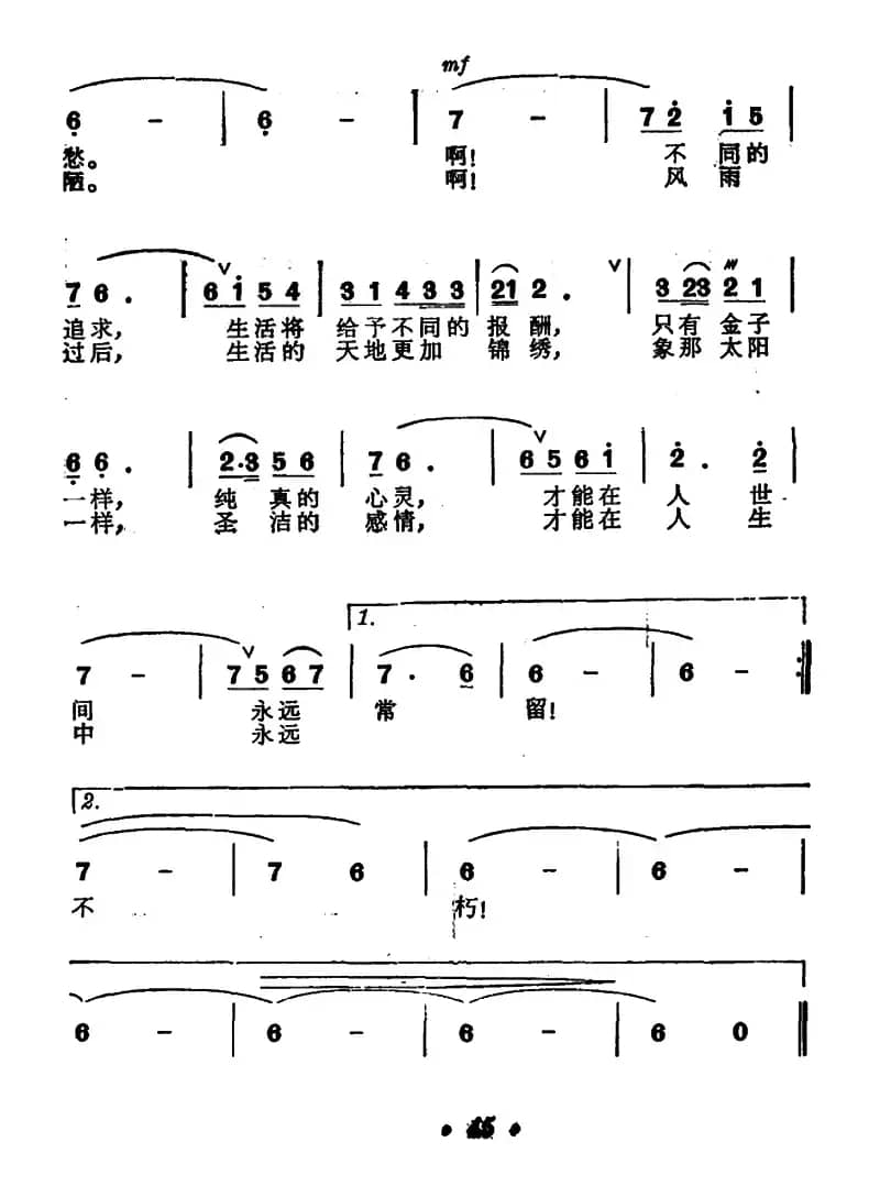人生的歌（电视剧《离婚》插曲）