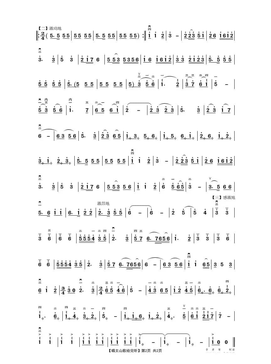 唱支山歌给党听（二胡独奏曲）