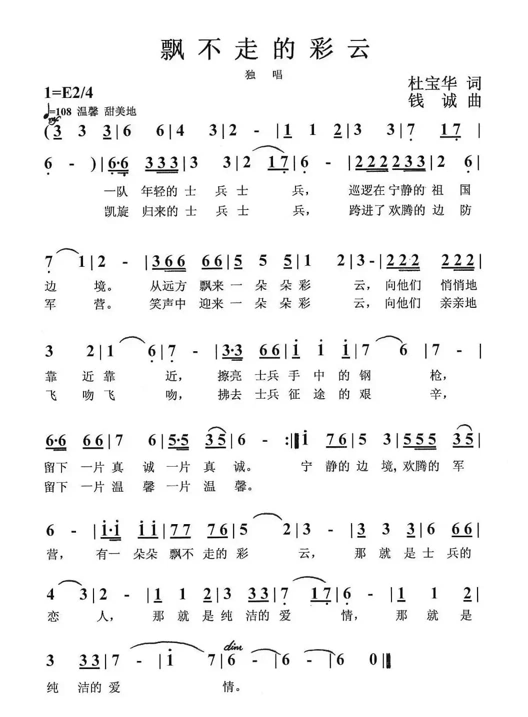 飘不走的彩云（杜宝华词 钱诚曲）