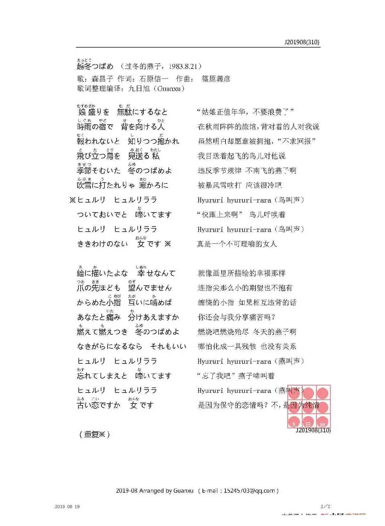 【日】越冬つばめ （过冬的燕子）