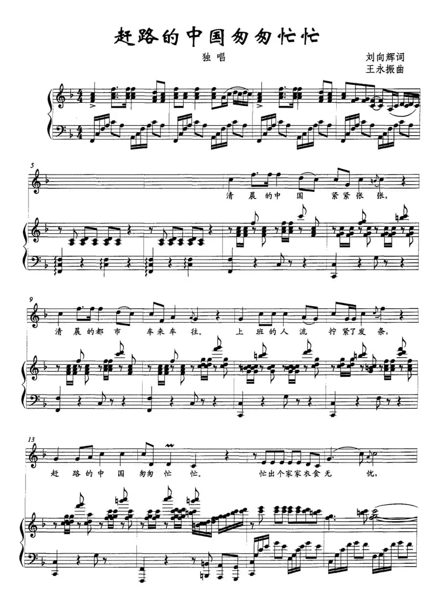 赶路的中国匆匆忙忙（正谱）